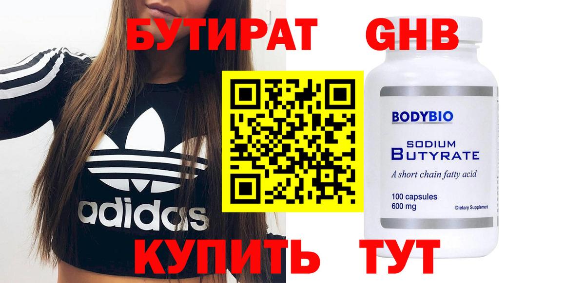Бутират BDO 33%  Вход с VPN  Верхняя Пышма 