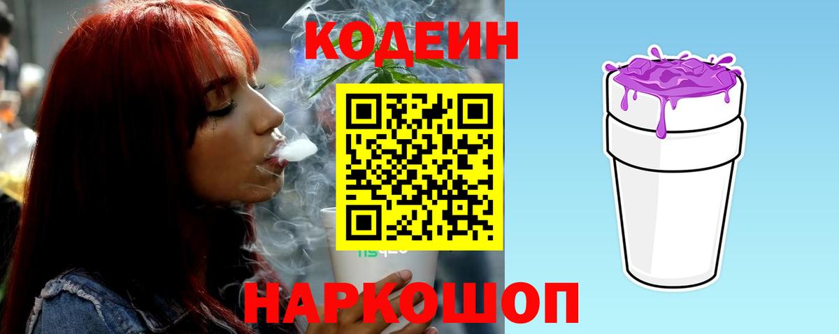 даркнет сайт  Вход с VPN  Codein Purple Drank  Верхняя Пышма  Кодеин Purple Drank 