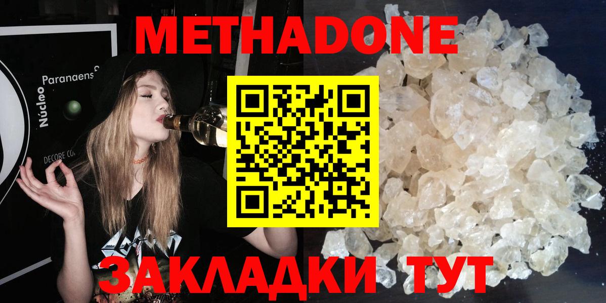 Верхняя Пышма  Метадон VHQ  Вход с VPN  Метадон methadone 